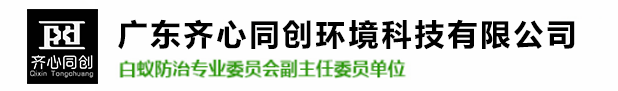 保税区白蚁防治,保税区杀虫灭鼠,保税区除四害-恒信彩票 